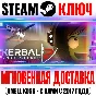 Kerbal Space Program 2 Steam Ключ РФ+Мир +Бонус