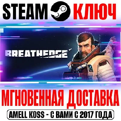 Breathedge Steam Key Global +2 Bonus