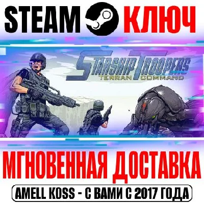 Starship Troopers Terran Command |Complete Bundle Steam