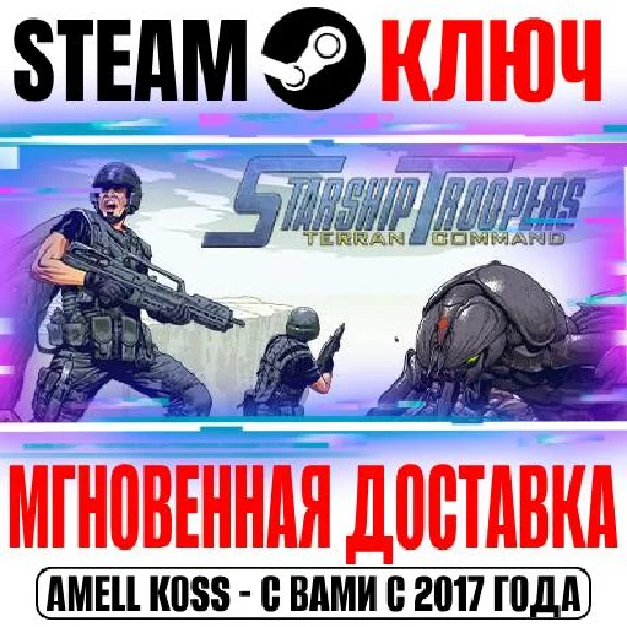 Starship Troopers Terran Command |Complete Bundle Steam