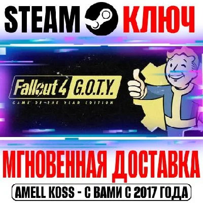 Fallout 4 Game of the Year Edition Steam Key RU GOTY