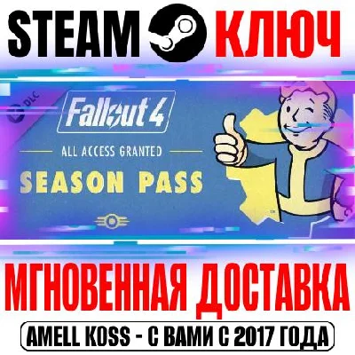 Fallout 4 Season Pass DLC (6 в 1) Steam Ключ РФ+СНГ
