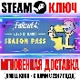 Fallout 4 Season Pass DLC (6 в 1) Steam Ключ РФ+СНГ