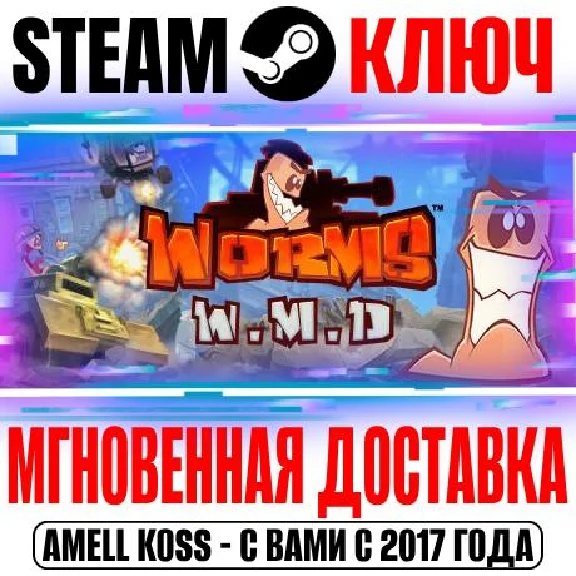 Worms W.M.D + All Stars DLC Steam Ключ РФ+Мир +Бонус