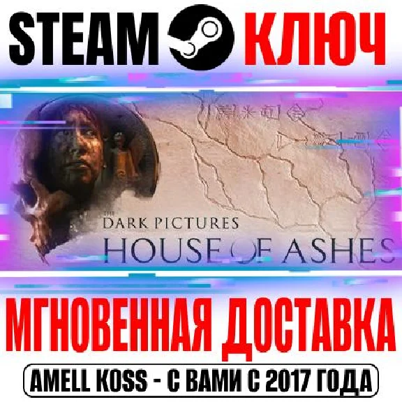 The Dark Pictures Anthology: House of Ashes Steam Key