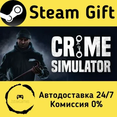 🚀 Crime Simulator 🤖 Steam Gift РФ + другие ⚡ АВТО