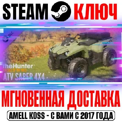 theHunter: Call of the Wild ATV SABER 4X4 Steam Ключ