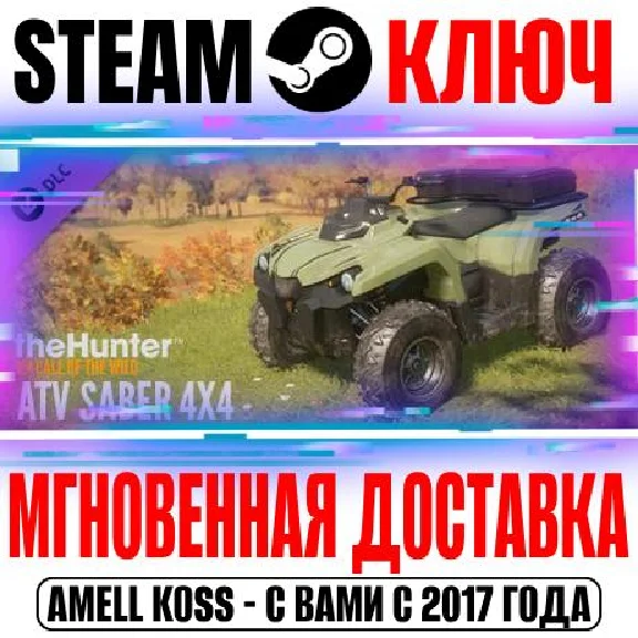 theHunter: Call of the Wild ATV SABER 4X4 Steam Ключ