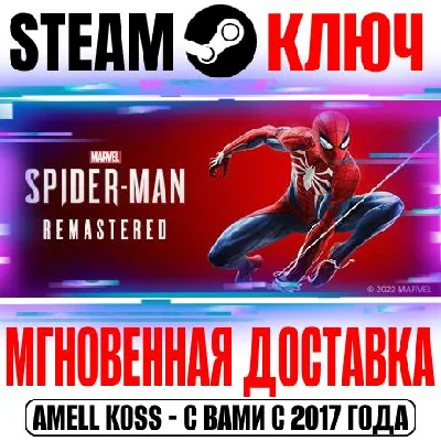 Marvel’s Spider-Man Remastered Steam Ключ Весь Мир*
