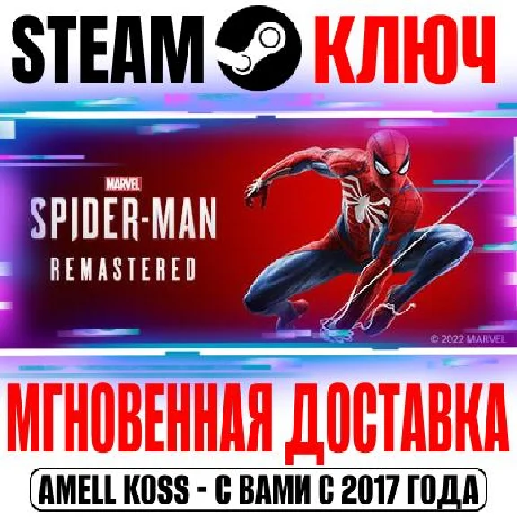 Marvel’s Spider-Man Remastered Steam Ключ Весь Мир*