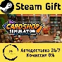 🚀 Card Shop Simulator Multiplayer 🤖 Steam Gift AUTO
