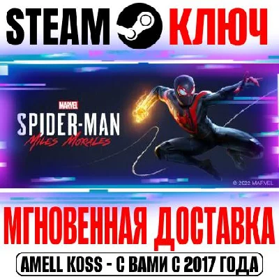 Marvel’s Spider-Man: Miles Morales Steam Ключ Весь Мир*