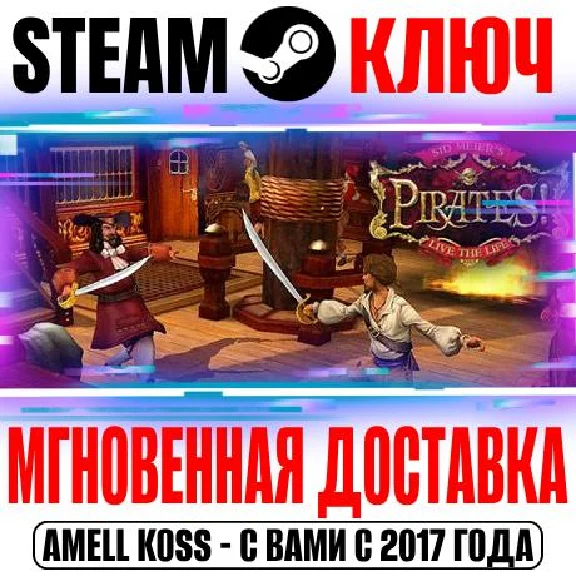 Sid Meier´s Pirates! Steam Ключ РФ+Мир +Бонус