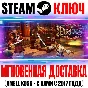 Sid Meier´s Pirates! Steam Ключ РФ+Мир +Бонус