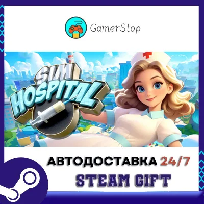 Сим Больница(Sim Hospital) STEAM GIFT АВТО