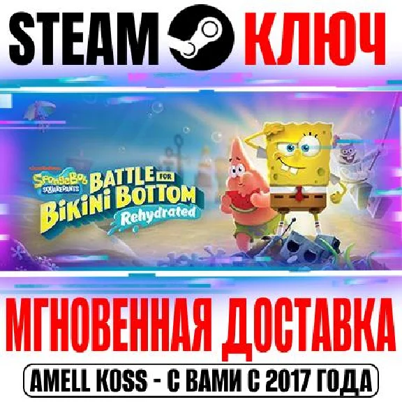 SpongeBob SquarePants: Battle for Bikini Bottom Key