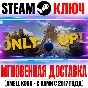 (Original) Only Up! Steam Key Global +Bonus