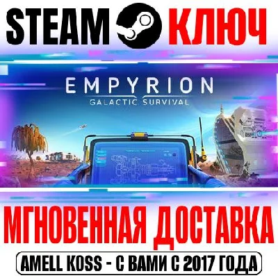 Empyrion Galactic Survival Steam Key Global +Bonus