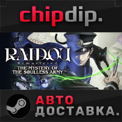 RAIDOU Remastered - Standard Edition STEAM RU/UA/KZ/СНГ