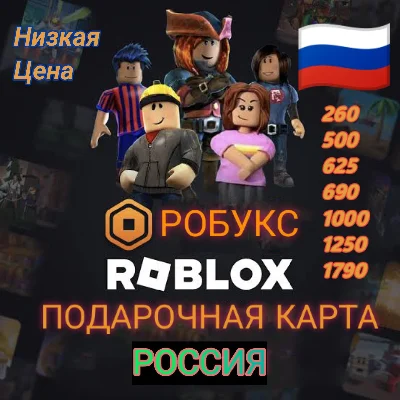 Roblox Подарочный код🎁 260-2000 Robux Россия 🇷🇺