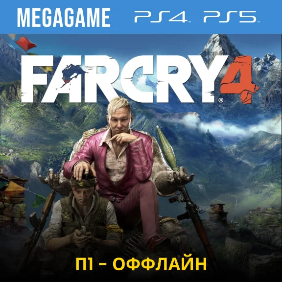 P1 - Far Cry 4 (PS4/PS5/ENG/RUS) Offline