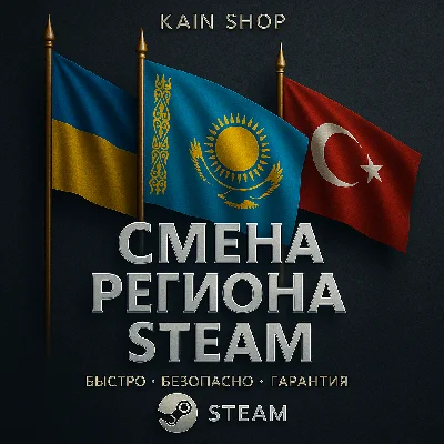 🌏 CHANGE OF REGION IN STEAM KAZAKHSTAN/UKRAINE/TURKEY