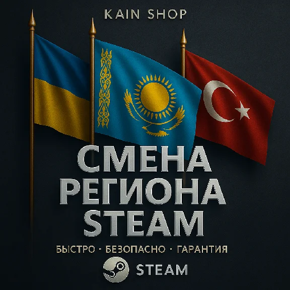 🌏 CHANGE OF REGION IN STEAM KAZAKHSTAN/UKRAINE/TURKEY