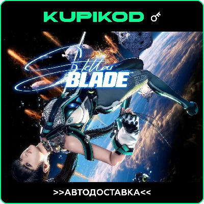 🔑Stellar Blade Complete Edition 🌐СНГ+РФ+ЕВРОПА🔑STEAM