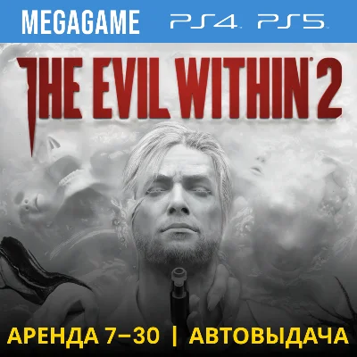 The Evil Within 2 (PS4/PS5/EN/RU) Rent 7 days