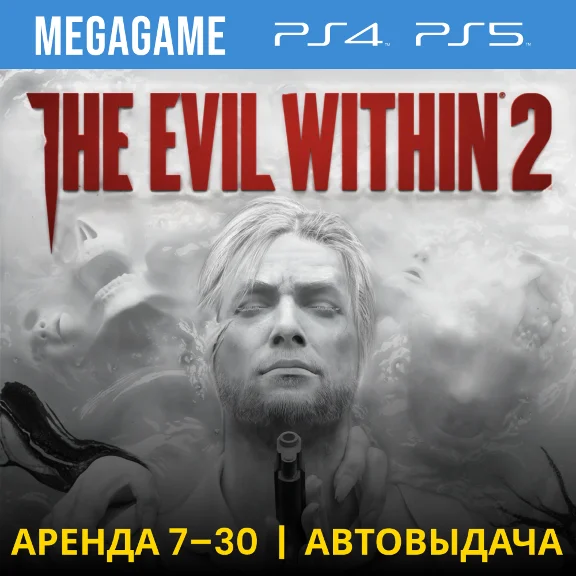 The Evil Within 2 (PS4/PS5/EN/RU) Rent 7 days