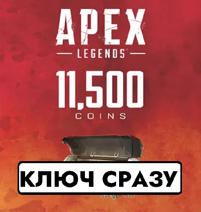 ⚡APEX LEGENDS APEX МОНЕТЫ/PS4/PS5/TR/EU КЛЮЧ СРАЗУ⚡