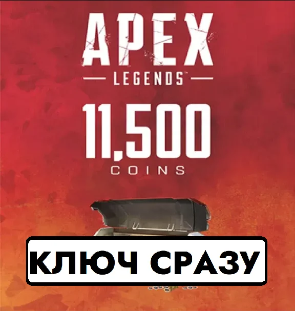 ⚡APEX LEGENDS APEX МОНЕТЫ/PS4/PS5/TR/EU КЛЮЧ СРАЗУ⚡