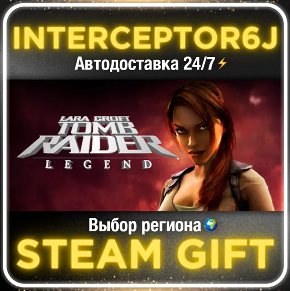 ⭐Tomb Raider: Legend ☑️ All regions⚡STEAM • 0%