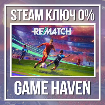 REMATCH 🔑 Steam 0% РФ+СНГ