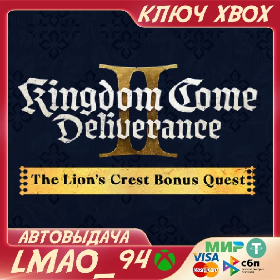 ❗Kingdom Come: Deliverance II The Lions Crest❗XBOX🔑
