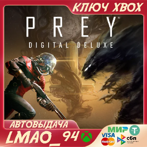 ❗PREY®: DIGITAL DELUXE EDITION❗XBOX🔑КЛЮЧ❗