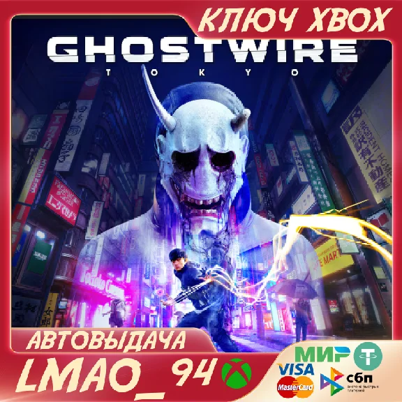Ghostwire: Tokyo XBOX SERIES XS|PC🔑КЛЮЧ