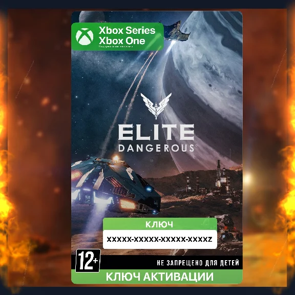 Elite Dangerous Standard Edition ✅Key