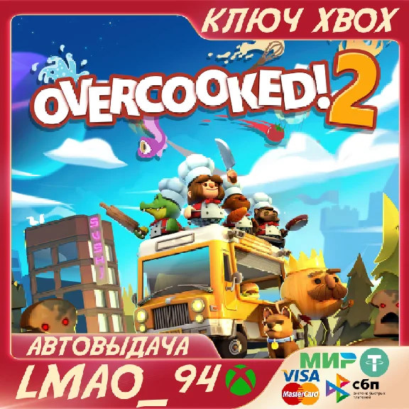 ❗OVERCOOKED! 2❗XBOX ONE|SERIES XS🔑КЛЮЧ❗