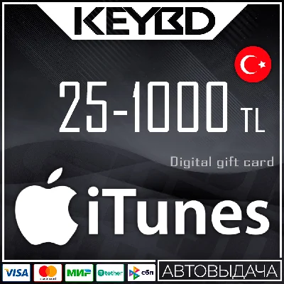 🔰Apple iTunes Gift Card (TR) 1TL = 2.5Р🟣10 - 1000 TL