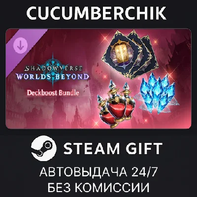Shadowverse: Worlds Beyond-Deckboost Bundle✅STEAM GIFT✅