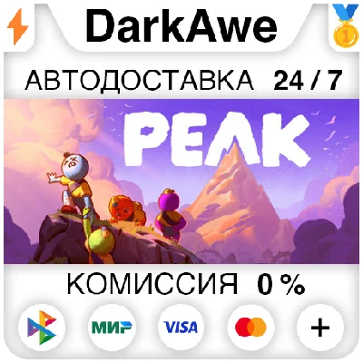 PEAK STEAM•RU ⚡️АВТОДОСТАВКА 💳0%