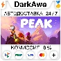 PEAK STEAM•RU ⚡️АВТОДОСТАВКА 💳0%