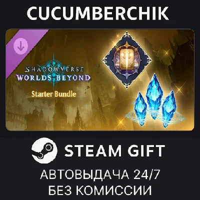 Shadowverse: Worlds Beyond-Starter Bundle✅STEAM GIFT✅