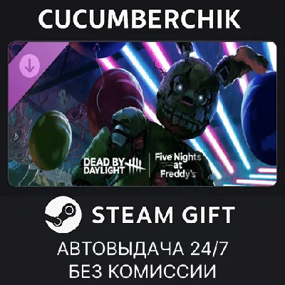 Dead by Daylight: Five Nights at Freddy’s✅STEAM GIFT✅