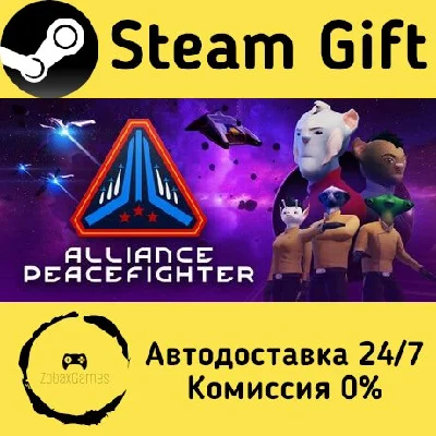 🚀 Alliance Peacefighter 🤖 Steam Gift RU/KZ/etc ⚡ AUTO