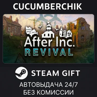 After Inc.✅STEAM GIFT AUTO✅RU/УКР/КЗ/СНГ