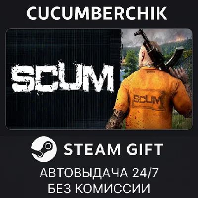 SCUM Deluxe Edition✅STEAM GIFT AUTO✅RU/UKR/KZ/CIS