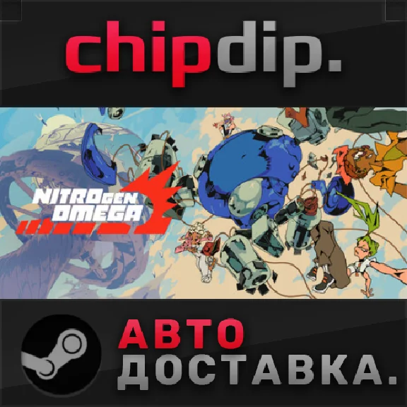 NITRO GEN OMEGA STEAM AUTO RU/UA/KZ/CIS