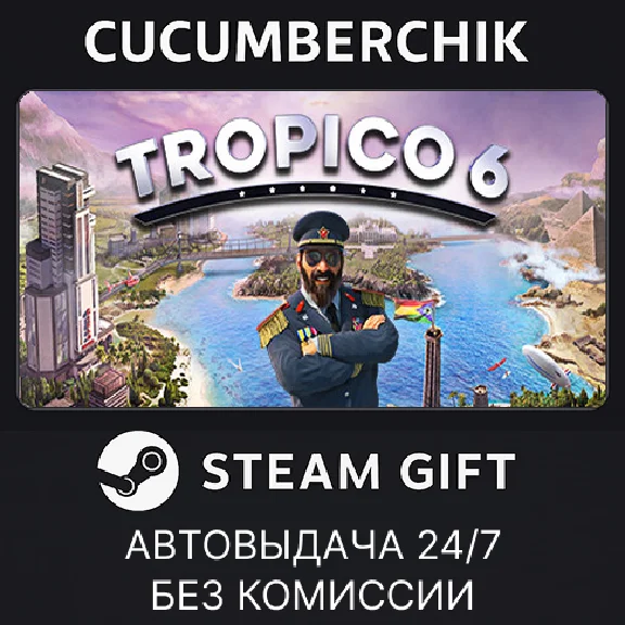 Tropico 6 - El Prez Edition✅STEAM GIFT AUTO✅RU/UKR/CIS